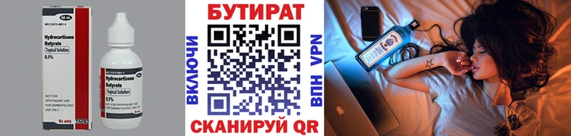 Бутират буратино  Грязи 