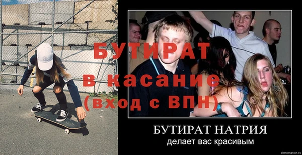 бутират Бородино
